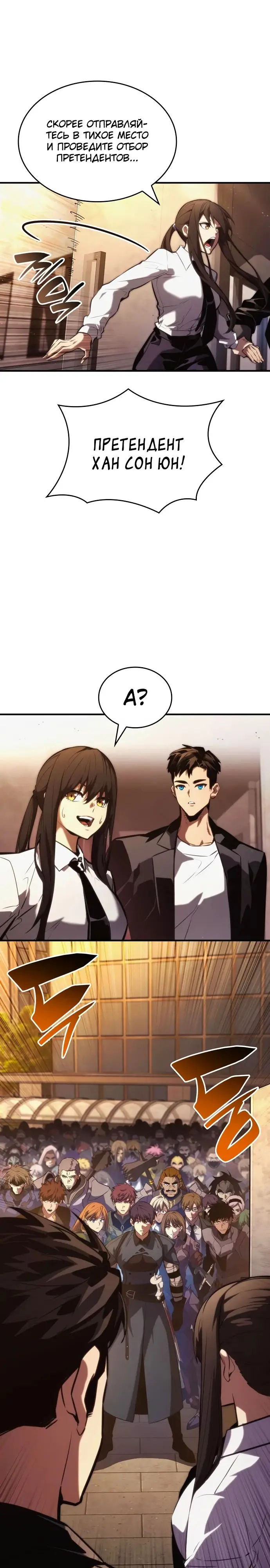 Страница 24 главы 88 манги Мой сольный бесконечный рост / Boundless Ascension
