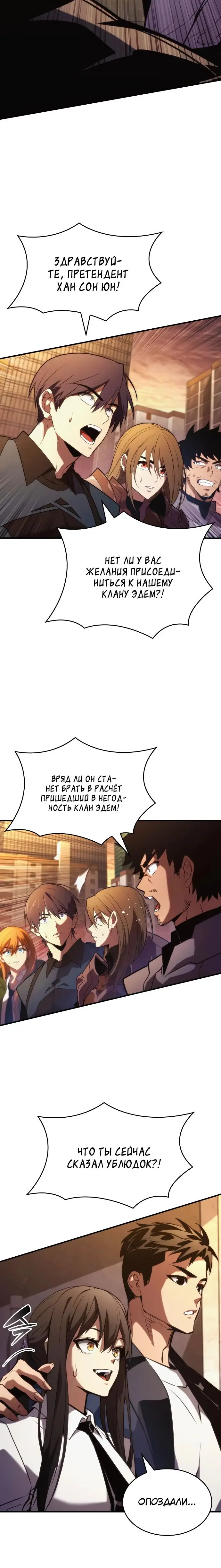 Страница 25 главы 88 манги Мой сольный бесконечный рост / Boundless Ascension