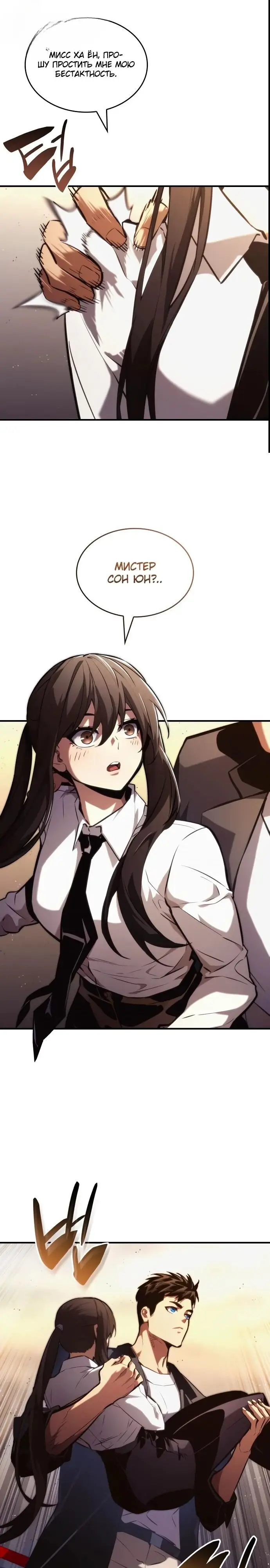 Страница 26 главы 88 манги Мой сольный бесконечный рост / Boundless Ascension