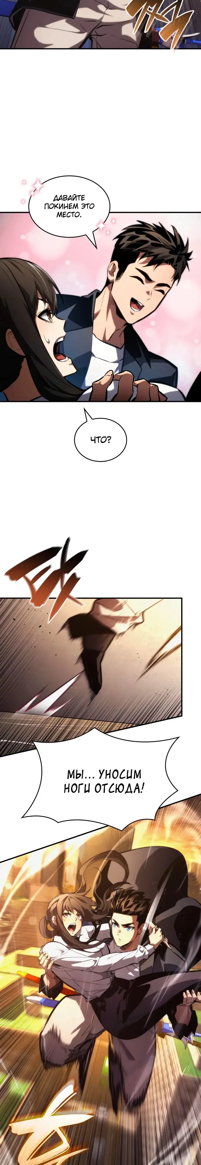 Страница 27 главы 88 манги Мой сольный бесконечный рост / Boundless Ascension