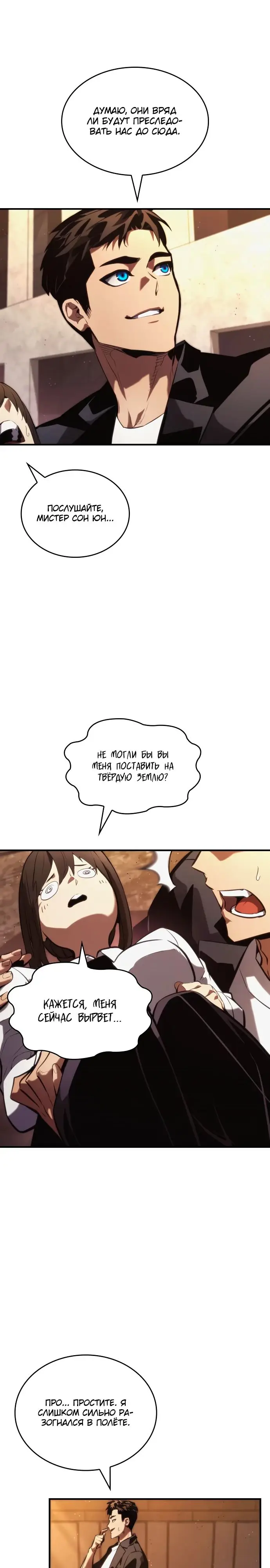 Страница 29 главы 88 манги Мой сольный бесконечный рост / Boundless Ascension