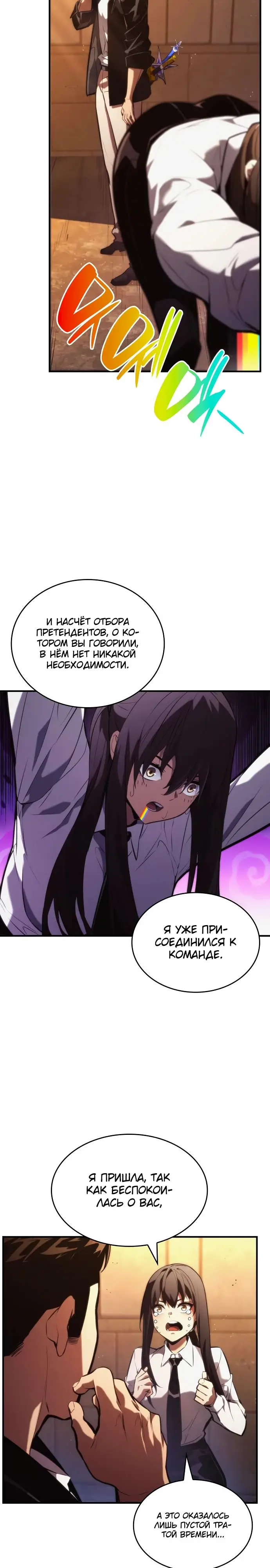 Страница 30 главы 88 манги Мой сольный бесконечный рост / Boundless Ascension