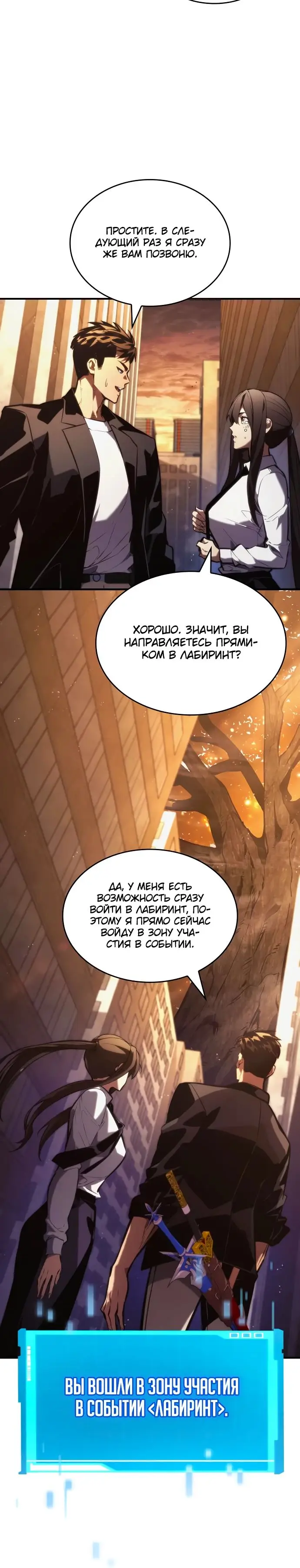 Страница 31 главы 88 манги Мой сольный бесконечный рост / Boundless Ascension