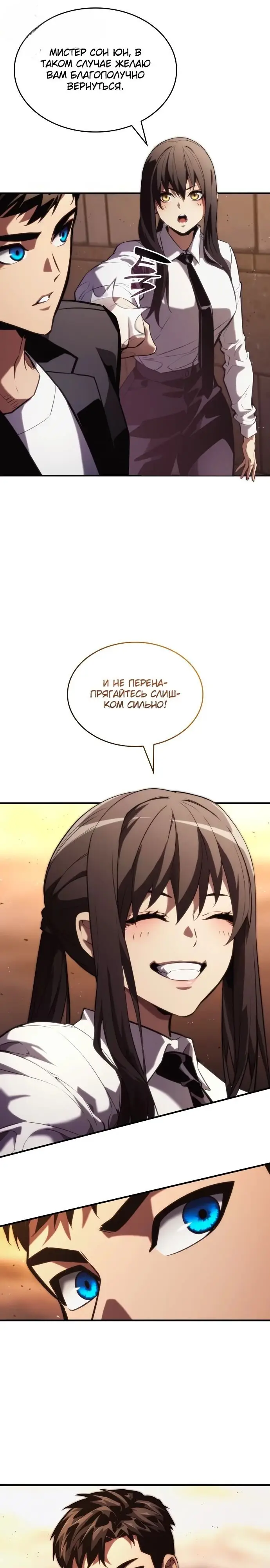 Страница 32 главы 88 манги Мой сольный бесконечный рост / Boundless Ascension