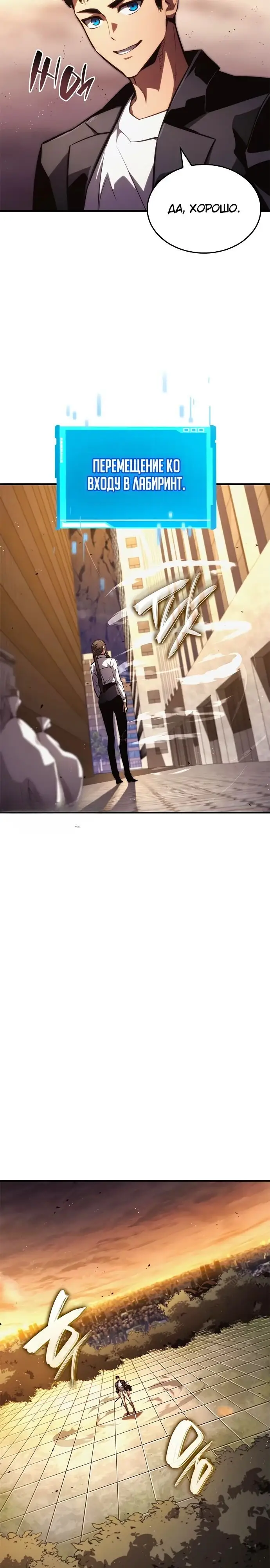 Страница 33 главы 88 манги Мой сольный бесконечный рост / Boundless Ascension