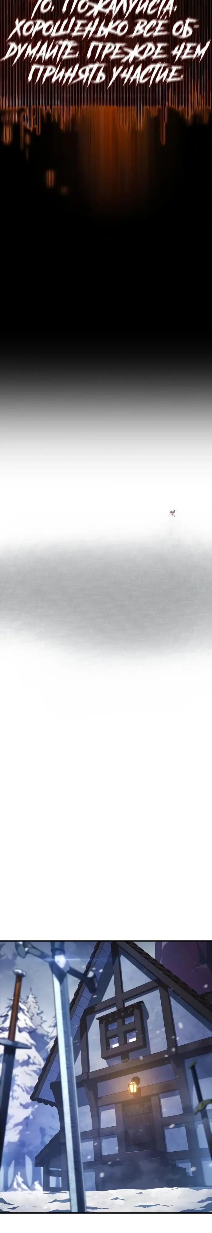 Страница 4 главы 88 манги Мой сольный бесконечный рост / Boundless Ascension