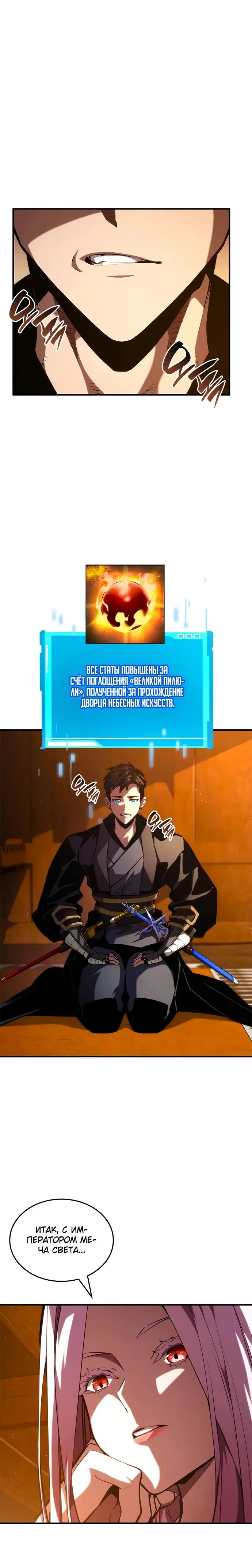 Страница 5 главы 88 манги Мой сольный бесконечный рост / Boundless Ascension