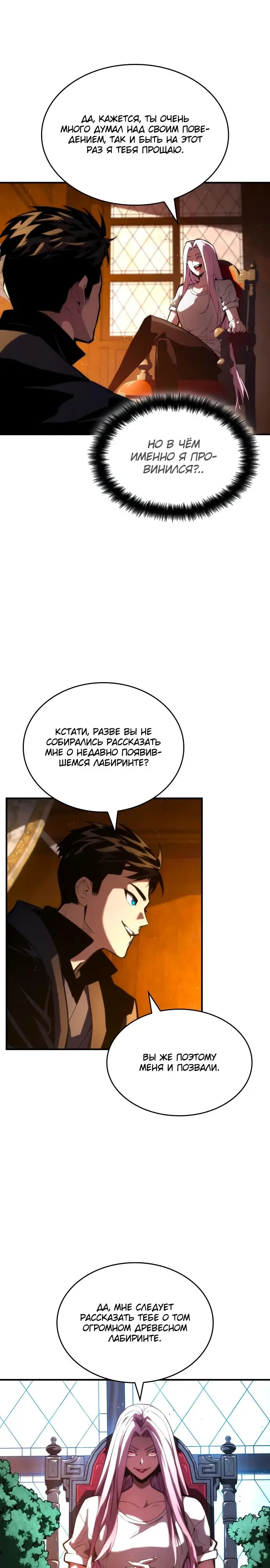 Страница 7 главы 88 манги Мой сольный бесконечный рост / Boundless Ascension