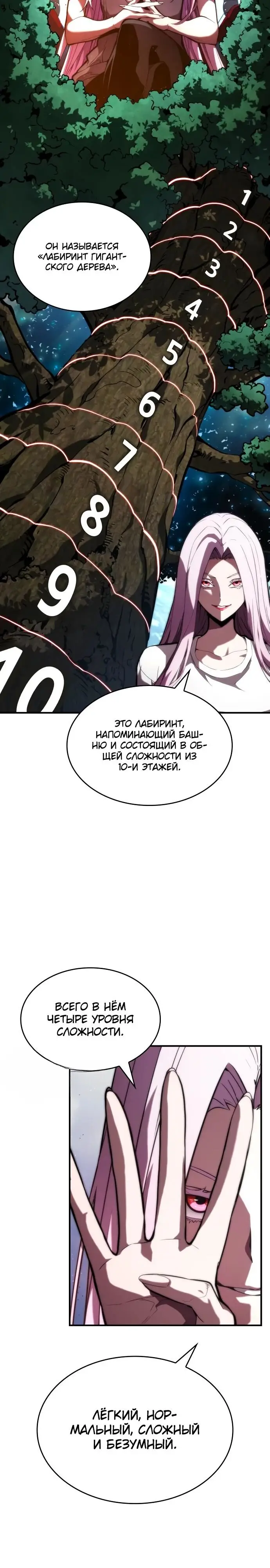 Страница 8 главы 88 манги Мой сольный бесконечный рост / Boundless Ascension