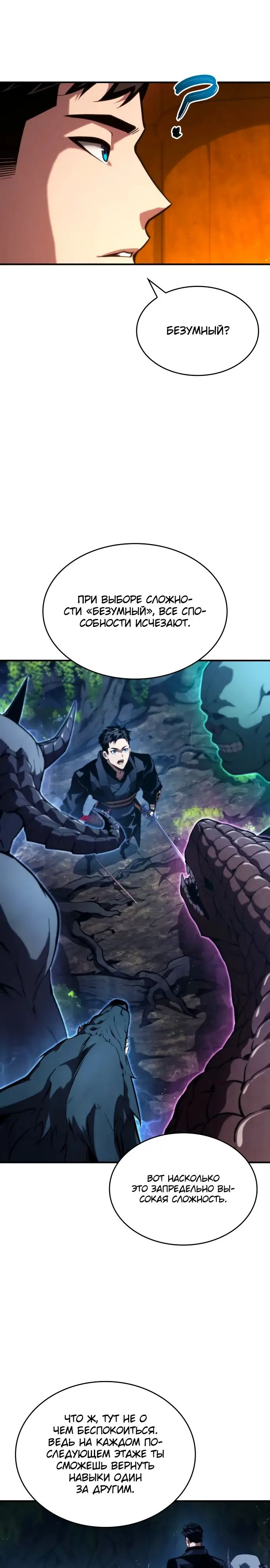 Страница 9 главы 88 манги Мой сольный бесконечный рост / Boundless Ascension