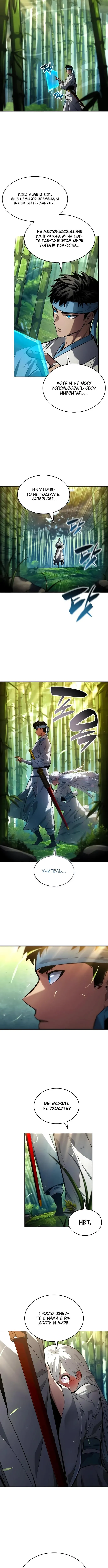 Страница 10 главы 146 манги Мой сольный бесконечный рост / Boundless Ascension