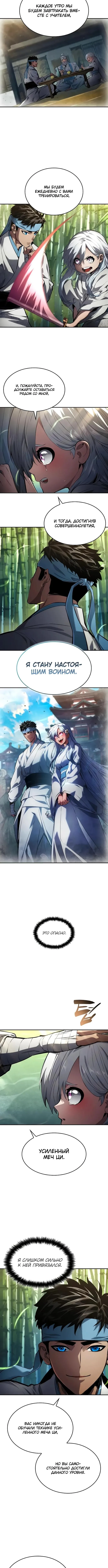 Страница 11 главы 146 манги Мой сольный бесконечный рост / Boundless Ascension