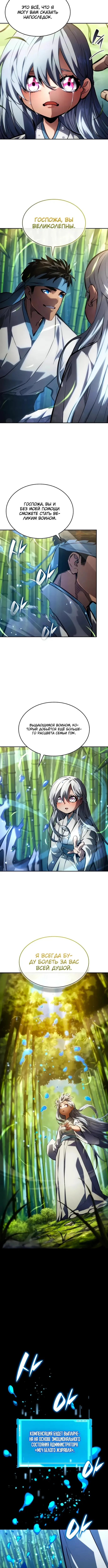 Страница 12 главы 146 манги Мой сольный бесконечный рост / Boundless Ascension