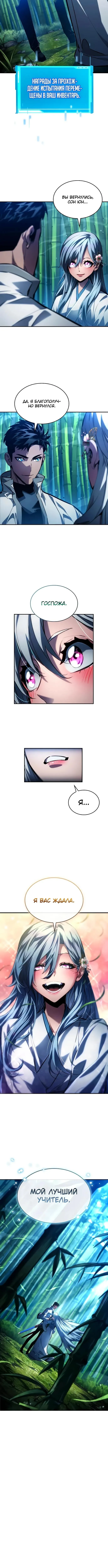 Страница 13 главы 146 манги Мой сольный бесконечный рост / Boundless Ascension