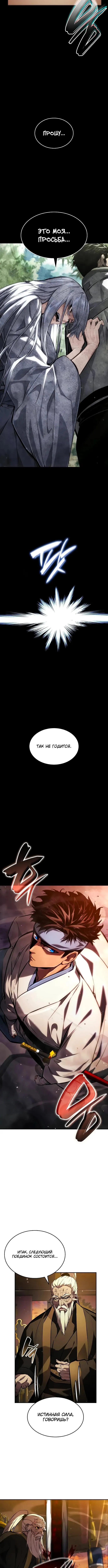 Страница 6 главы 146 манги Мой сольный бесконечный рост / Boundless Ascension