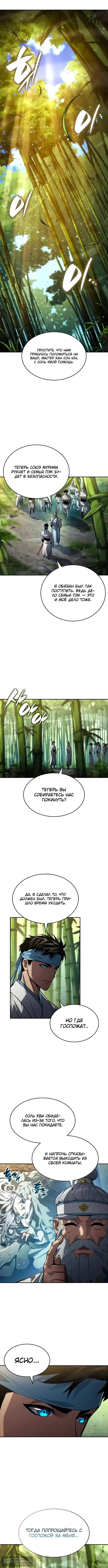 Страница 9 главы 146 манги Мой сольный бесконечный рост / Boundless Ascension