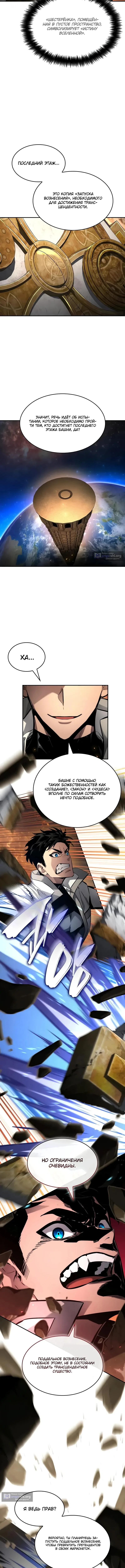 Страница 4 главы 169 манги Мой сольный бесконечный рост / Boundless Ascension