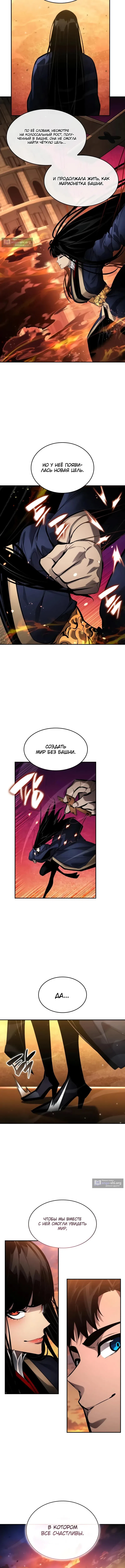 Страница 6 главы 169 манги Мой сольный бесконечный рост / Boundless Ascension