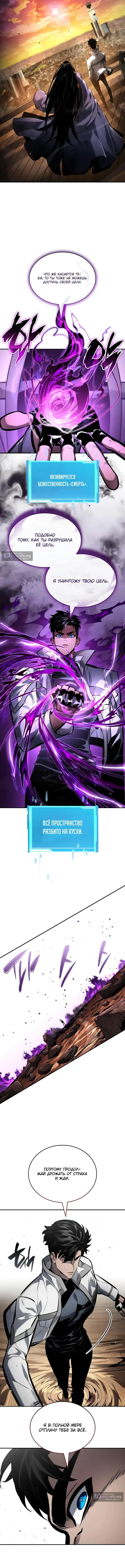 Страница 7 главы 169 манги Мой сольный бесконечный рост / Boundless Ascension