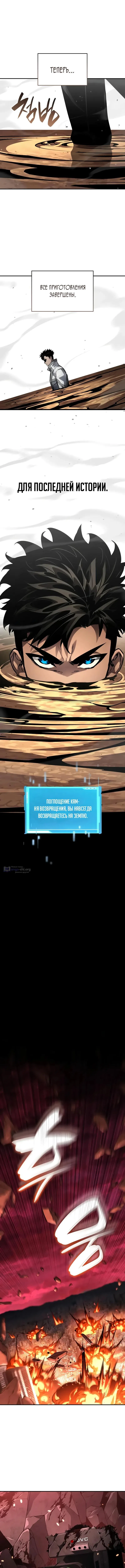 Страница 8 главы 169 манги Мой сольный бесконечный рост / Boundless Ascension