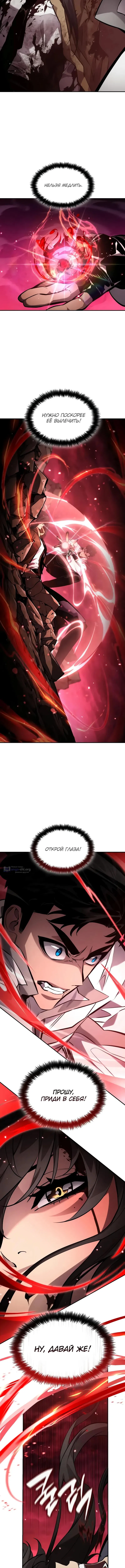 Страница 20 главы 169 манги Мой сольный бесконечный рост / Boundless Ascension