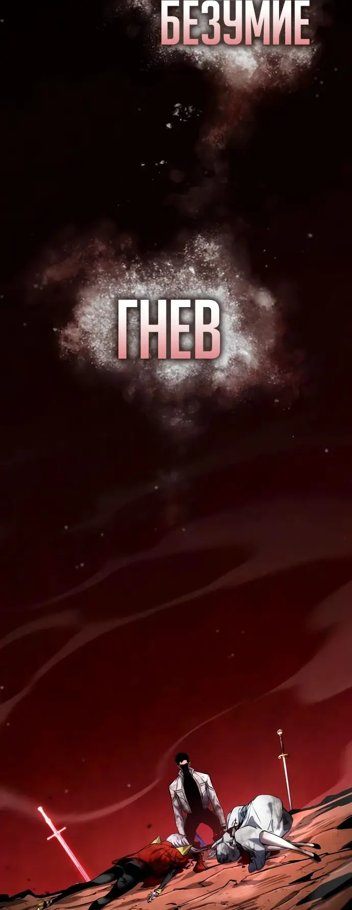 Страница 14 главы 117 манги Мой сольный бесконечный рост / Boundless Ascension