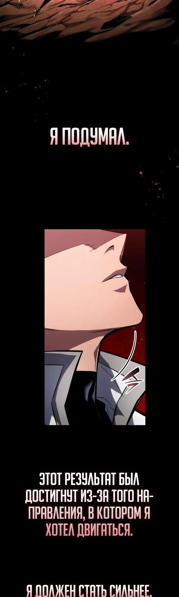 Страница 15 главы 117 манги Мой сольный бесконечный рост / Boundless Ascension