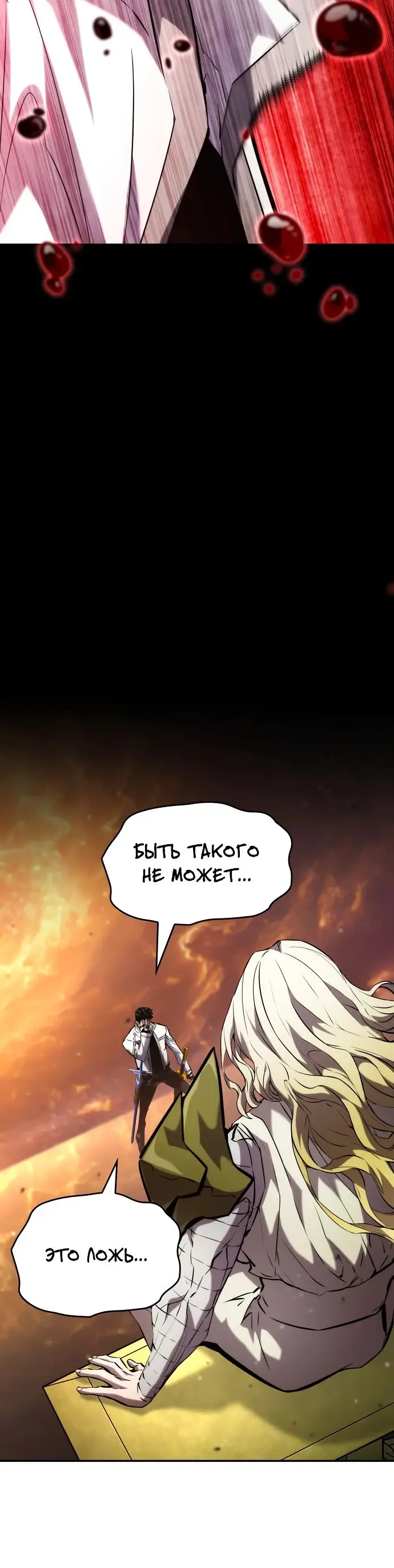 Страница 18 главы 117 манги Мой сольный бесконечный рост / Boundless Ascension