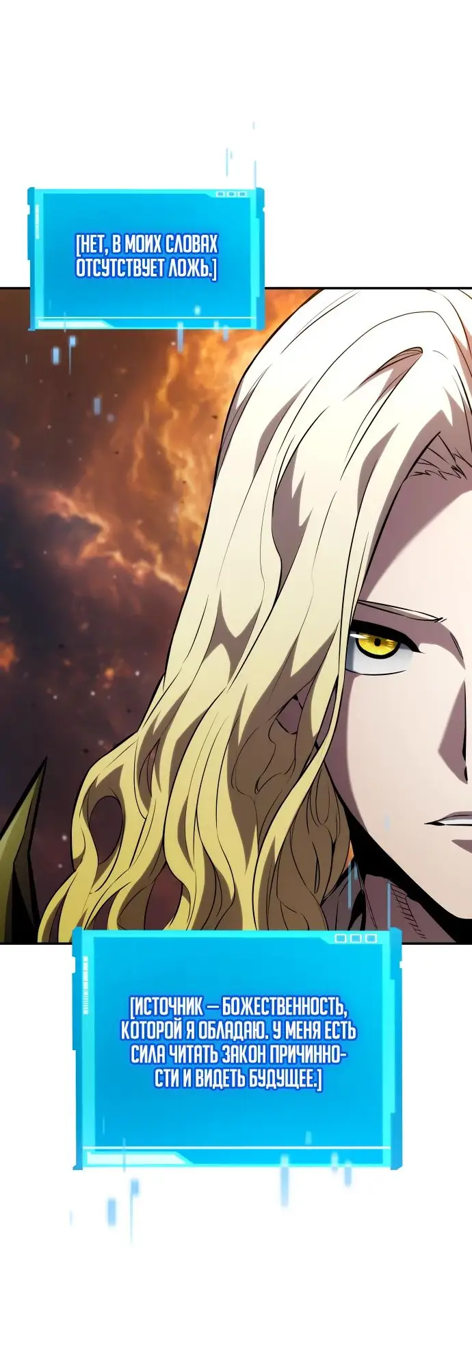 Страница 19 главы 117 манги Мой сольный бесконечный рост / Boundless Ascension