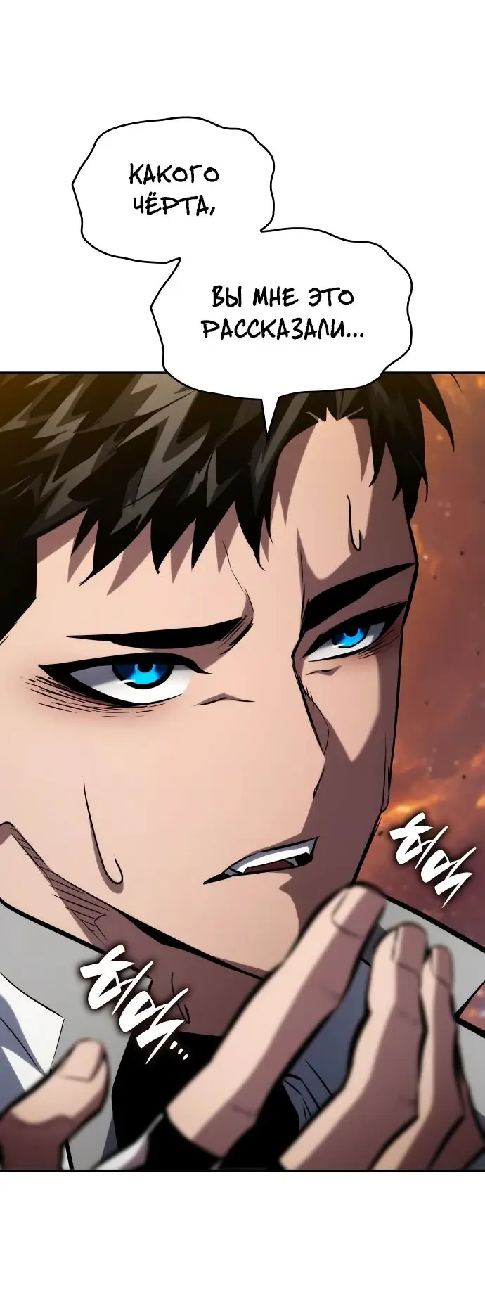 Страница 21 главы 117 манги Мой сольный бесконечный рост / Boundless Ascension