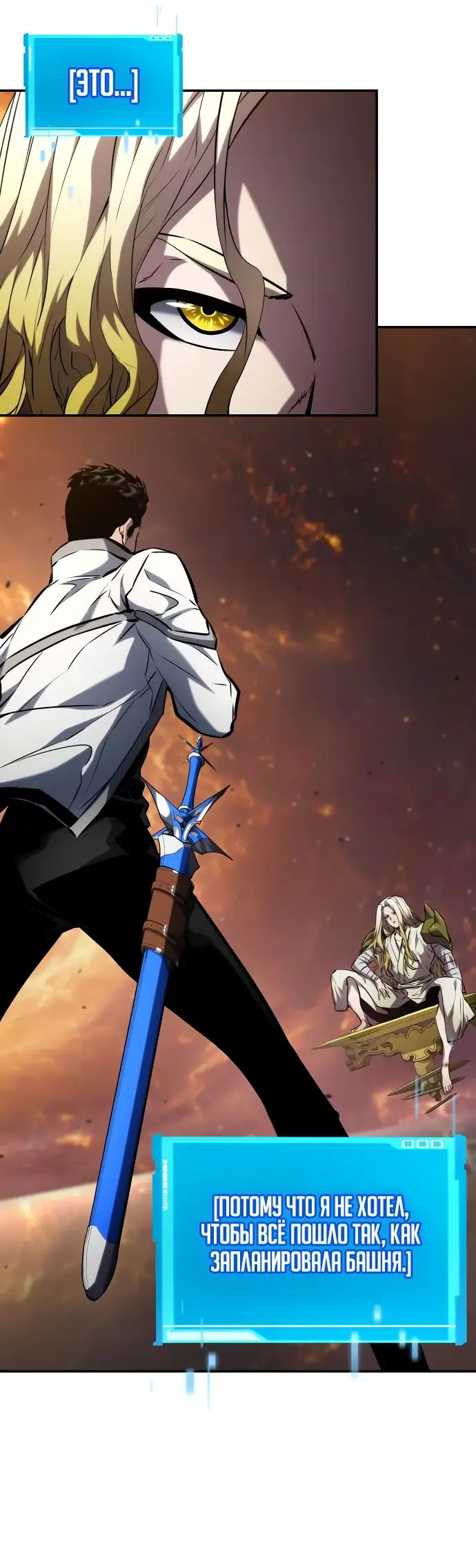 Страница 23 главы 117 манги Мой сольный бесконечный рост / Boundless Ascension