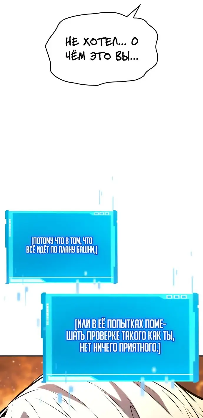 Страница 25 главы 117 манги Мой сольный бесконечный рост / Boundless Ascension