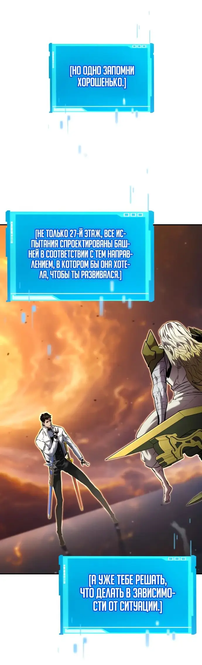 Страница 28 главы 117 манги Мой сольный бесконечный рост / Boundless Ascension
