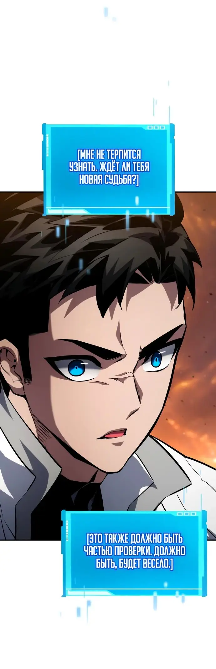 Страница 29 главы 117 манги Мой сольный бесконечный рост / Boundless Ascension