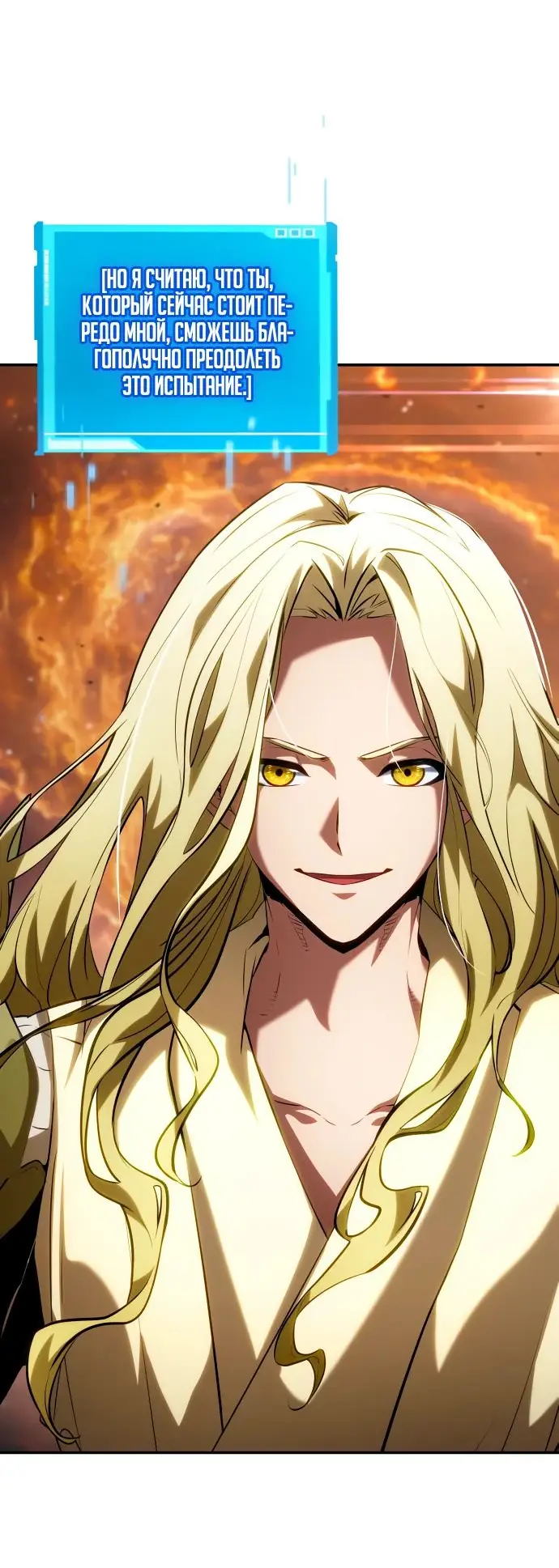 Страница 30 главы 117 манги Мой сольный бесконечный рост / Boundless Ascension