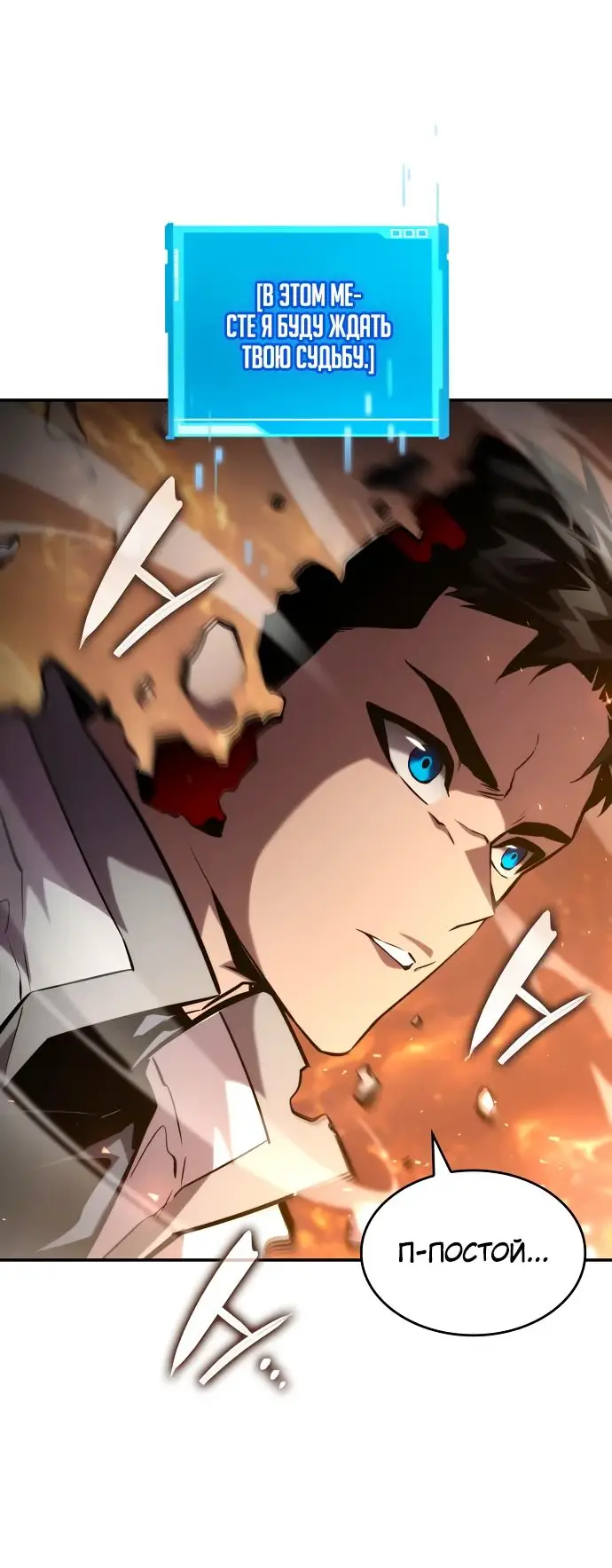 Страница 31 главы 117 манги Мой сольный бесконечный рост / Boundless Ascension