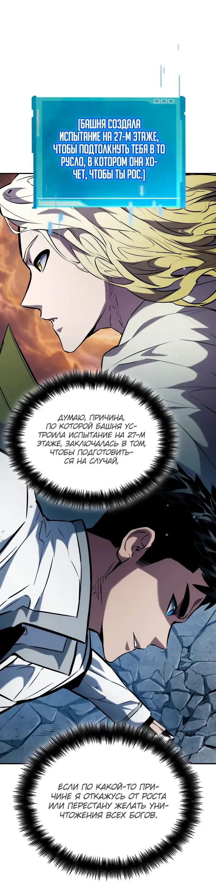Страница 41 главы 117 манги Мой сольный бесконечный рост / Boundless Ascension