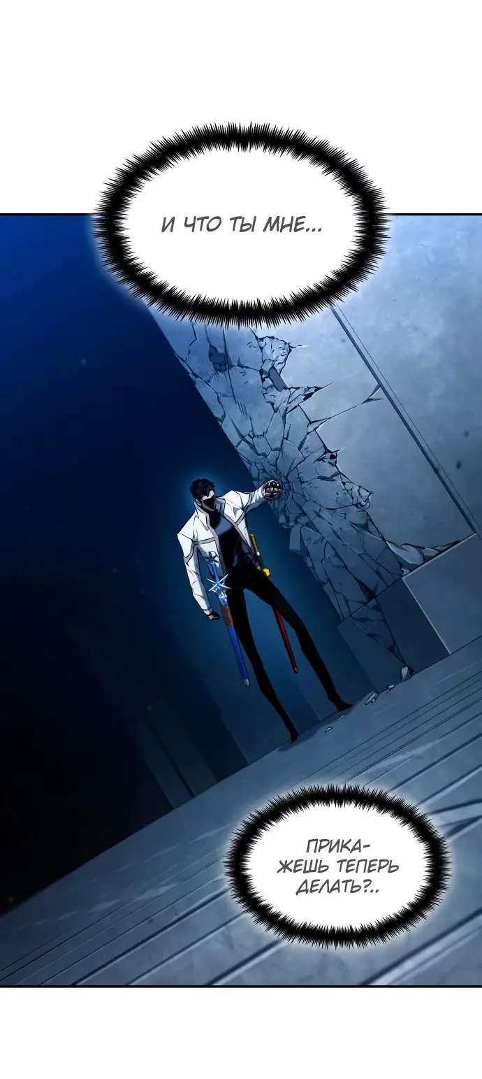 Страница 43 главы 117 манги Мой сольный бесконечный рост / Boundless Ascension
