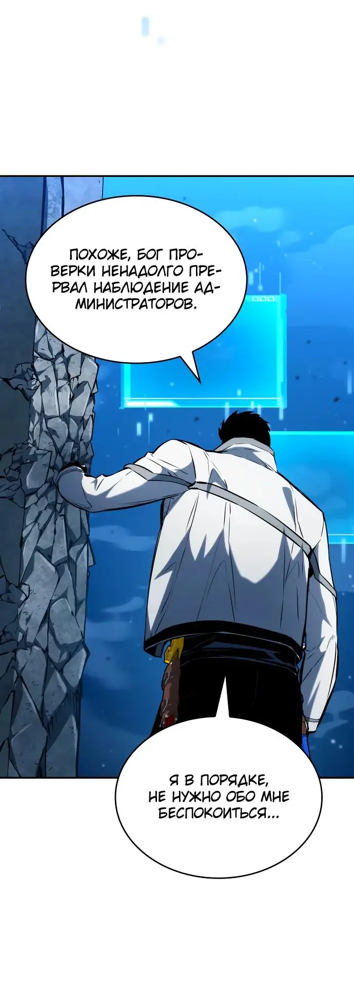 Страница 45 главы 117 манги Мой сольный бесконечный рост / Boundless Ascension