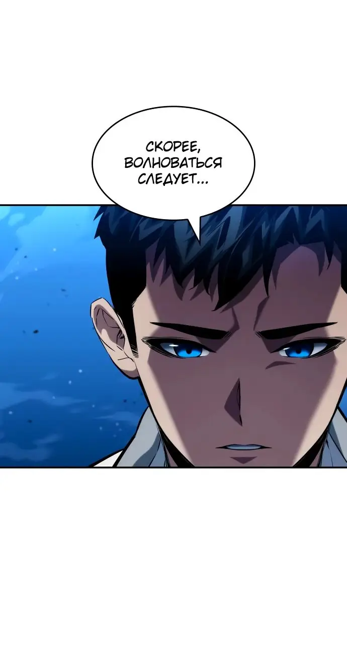 Страница 46 главы 117 манги Мой сольный бесконечный рост / Boundless Ascension