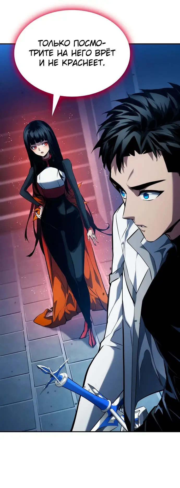 Страница 47 главы 117 манги Мой сольный бесконечный рост / Boundless Ascension