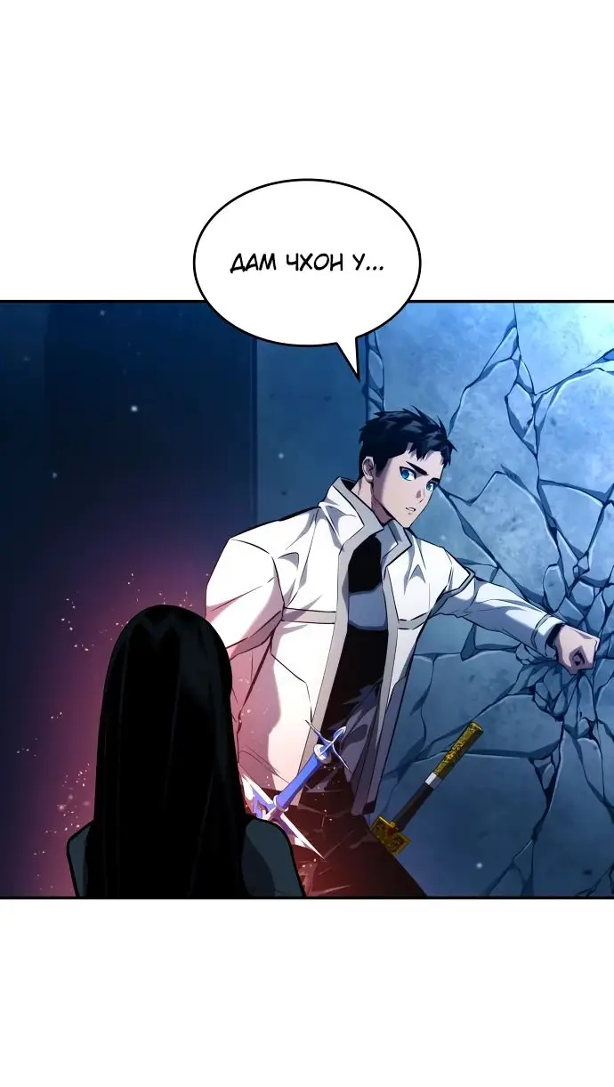 Страница 48 главы 117 манги Мой сольный бесконечный рост / Boundless Ascension