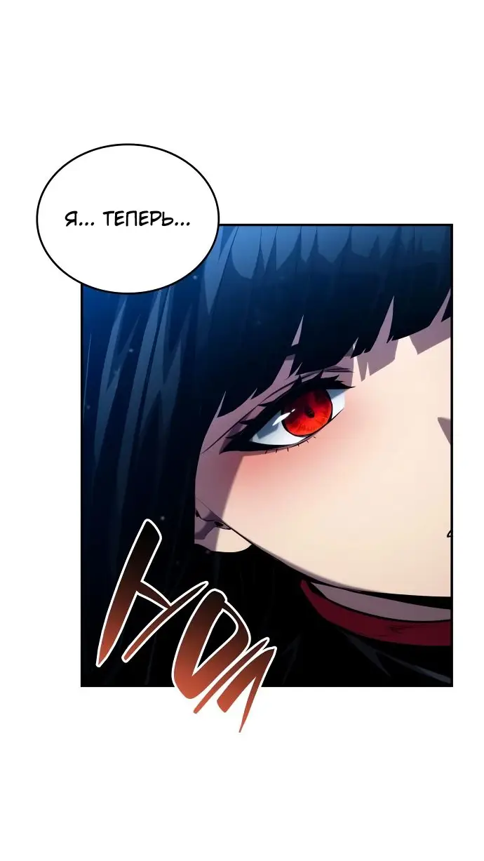 Страница 49 главы 117 манги Мой сольный бесконечный рост / Boundless Ascension