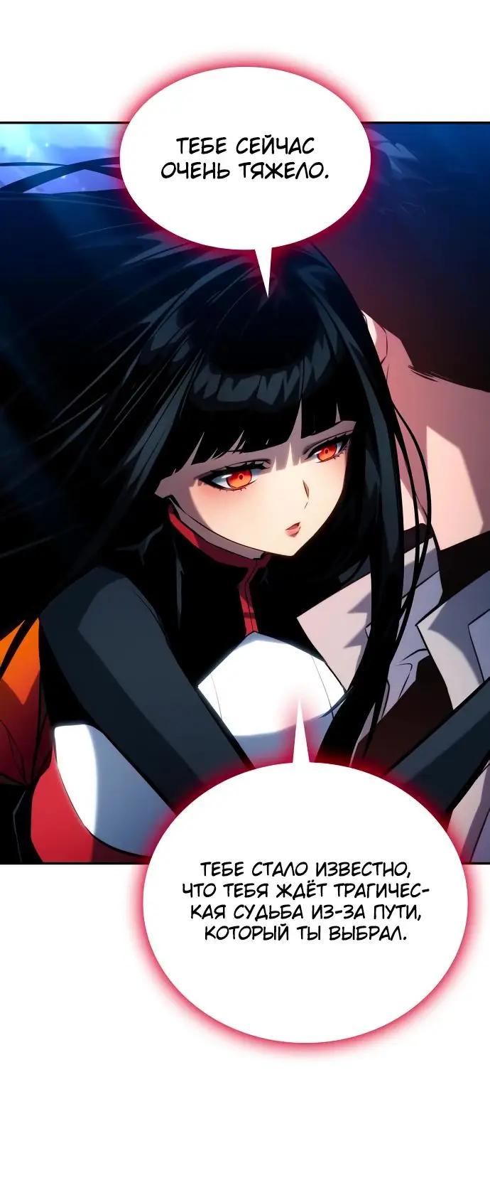 Страница 52 главы 117 манги Мой сольный бесконечный рост / Boundless Ascension