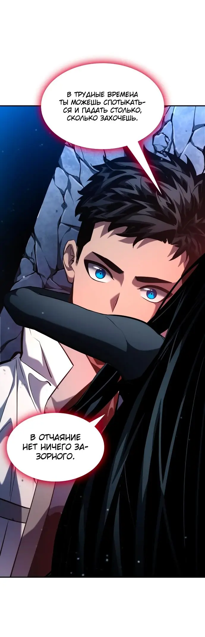 Страница 53 главы 117 манги Мой сольный бесконечный рост / Boundless Ascension