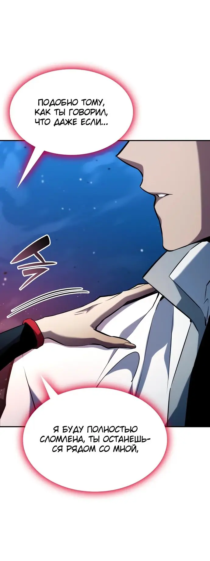 Страница 54 главы 117 манги Мой сольный бесконечный рост / Boundless Ascension