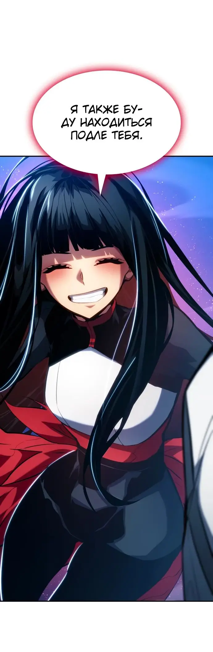 Страница 55 главы 117 манги Мой сольный бесконечный рост / Boundless Ascension