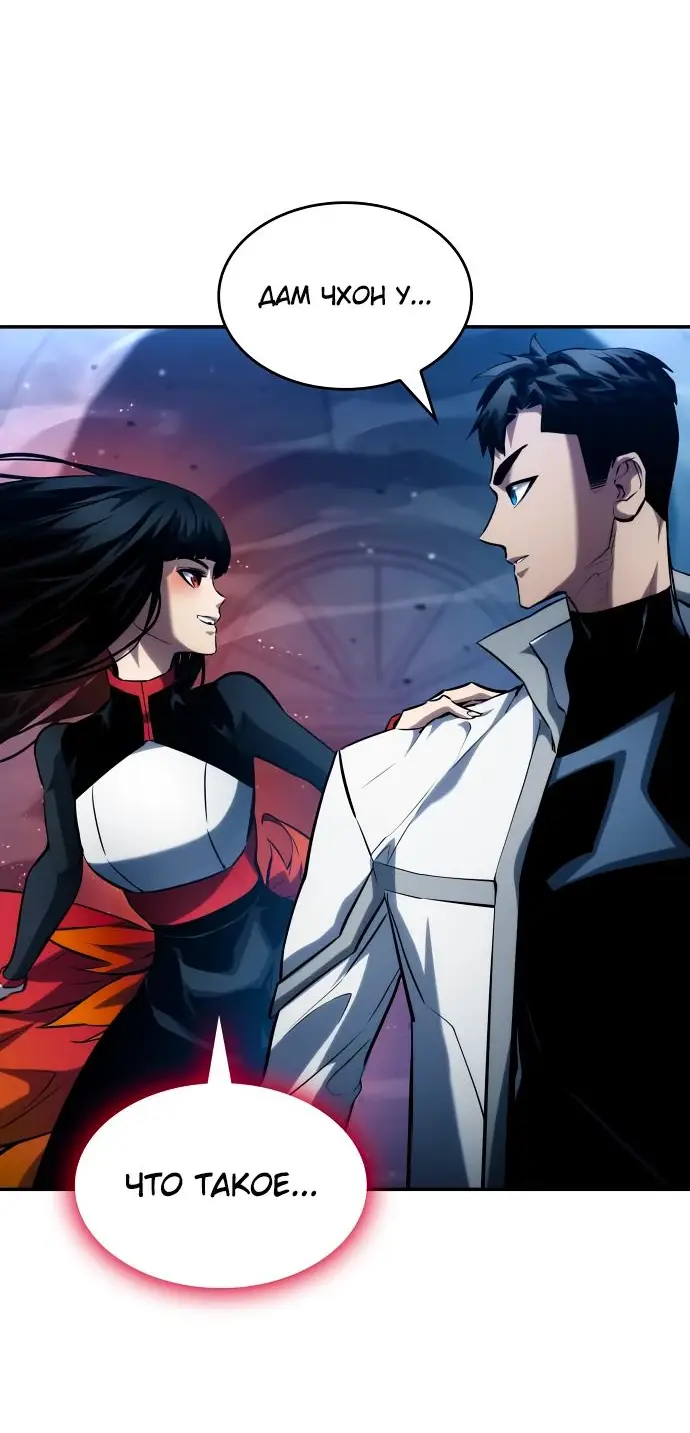 Страница 57 главы 117 манги Мой сольный бесконечный рост / Boundless Ascension