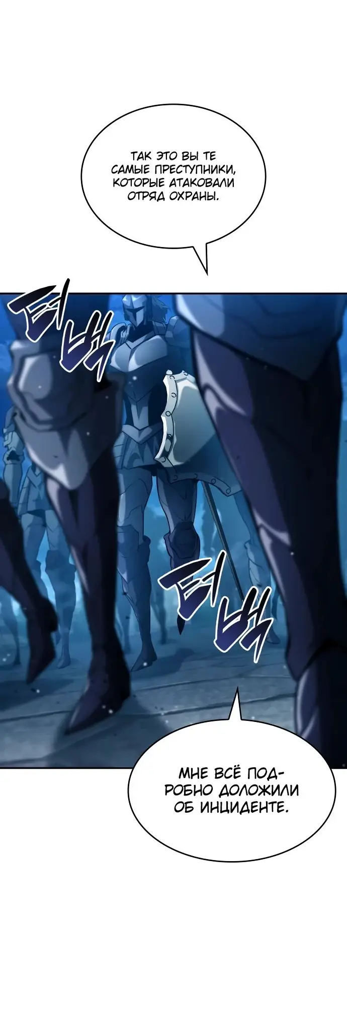 Страница 59 главы 117 манги Мой сольный бесконечный рост / Boundless Ascension