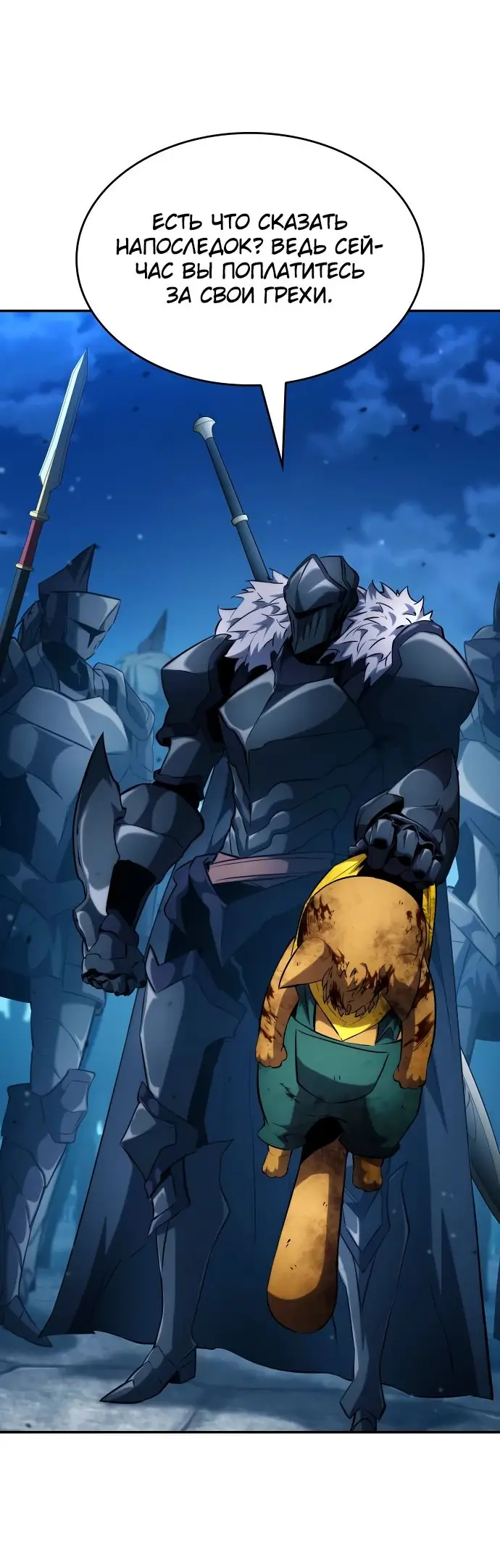 Страница 61 главы 117 манги Мой сольный бесконечный рост / Boundless Ascension